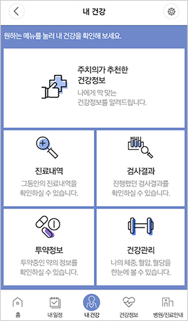 스마트에스코트 건강체크