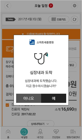 스마트에스코트 진료접수