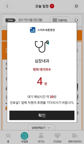 스마트에스코트 진료접수