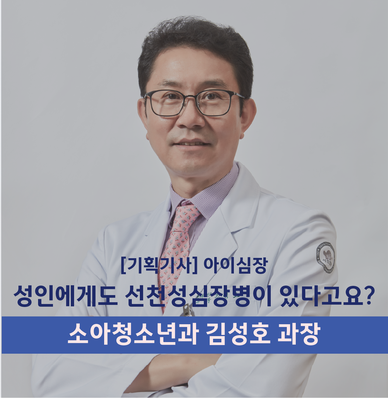 20240325_아이심장 기획기사.png